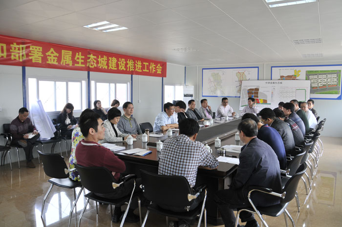 中德金屬生態(tài)城建設(shè)協(xié)調(diào)工作會議召開