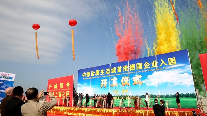 中德金屬生態(tài)城首批3家德國(guó)企業(yè)入園開(kāi)建
