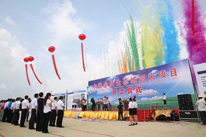 總投資超30億 中德金屬生態(tài)城四大項目開工建設(shè)